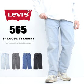 Levi's リーバイス 565 97' ルーズストレート ジーンズ デニム パンツ メンズ 送料無料 A7221