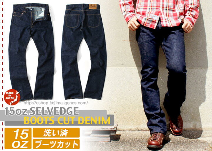 楽天市場】児島ジーンズ ブーツカット 日本製 15oz 赤耳 セルビッチ 