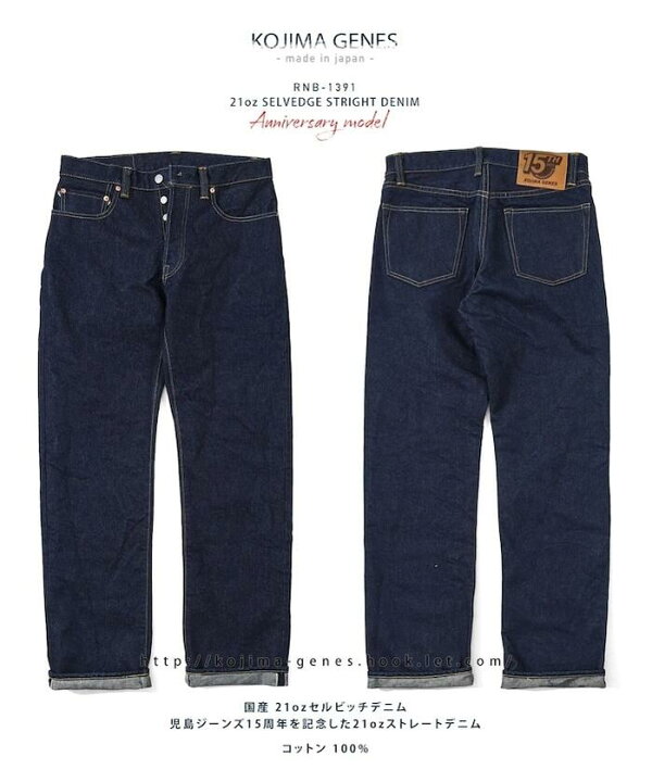 楽天市場】児島ジーンズ 15周年記念モデル ヘビーオンスデニム 21oz 