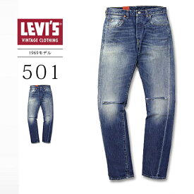 【送料無料】LEVI'S VINTAGE CLOTHING リーバイス ビンテージ クロージング 1966 501 Jeans Customized ストレート 12oz LEG32 デニム ジーンズ 66466-0013
