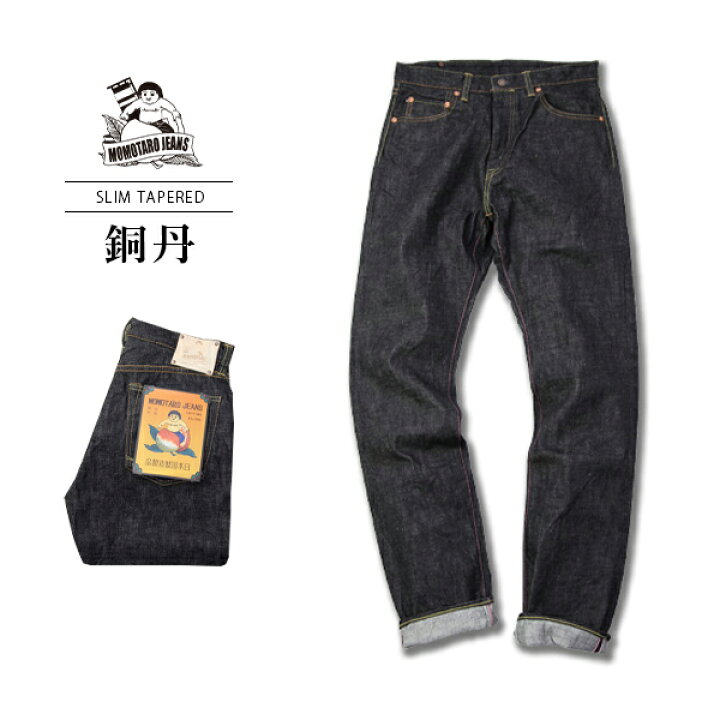 楽天市場】【送料無料】桃太郎ジーンズ 14.7oz スリムテーパード 