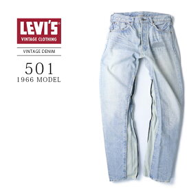 【送料無料】LEVI'S VINTAGE CLOTHING リーバイス ビンテージ クロージング 1966 66モデル ジップカタマイド テーパード 日本製 14oz LEG36 デニム ジーンズ 66501-0193