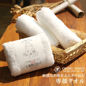 【クロネコゆうパケット可 送料290円】おぼろタオル フェイスタオル 専顔タオル 洗顔タオル 日本製 赤ちゃん 大人 スキンケア 美肌 驚異の吸水性 綿100% OBST01