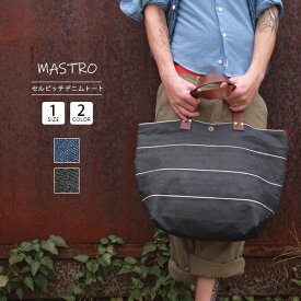 【送料無料】デニム トートバッグ メンズ ビジネス カジュアル 大きめ 日本製 国産 セルビッチデニムトート MB14005