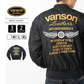 【送料無料】VANSON ジャケット バンソン ヴァンソン メッシュジャケットMESH JACKET バイクジャケット バイク乗り バイカー VS20102S