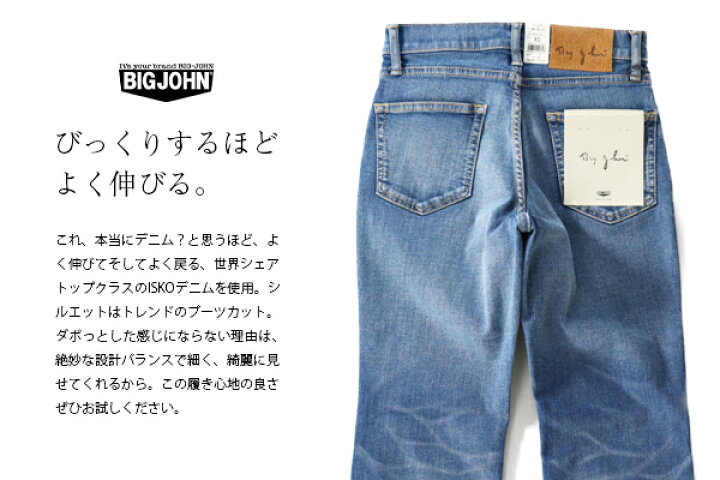 楽天市場】BIG JOHN ビッグジョン M3 ジーンズ パンツデニム ハイパー 