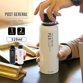 ポストジェネラル POST GENERAL 水筒 ダブルウォール ボトル 520ML 98216-0007 SS1204