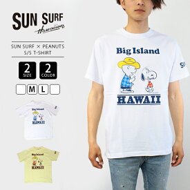 【送料無料】サンサーフ Tシャツ SUN SURF ピーナッツ PEANUTS T-SHIRT コラボ 半袖 SS78943