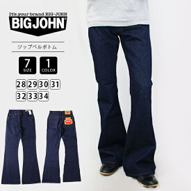 【送料無料】ビッグジョン デニム ジーンズ BIG JOHN ベルボトム ジップベルボトム パンツ MH402Z-001