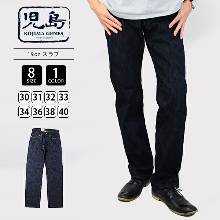 楽天市場】児島ジーンズ デニムパンツ ジーパン 19oz スラブストレート 