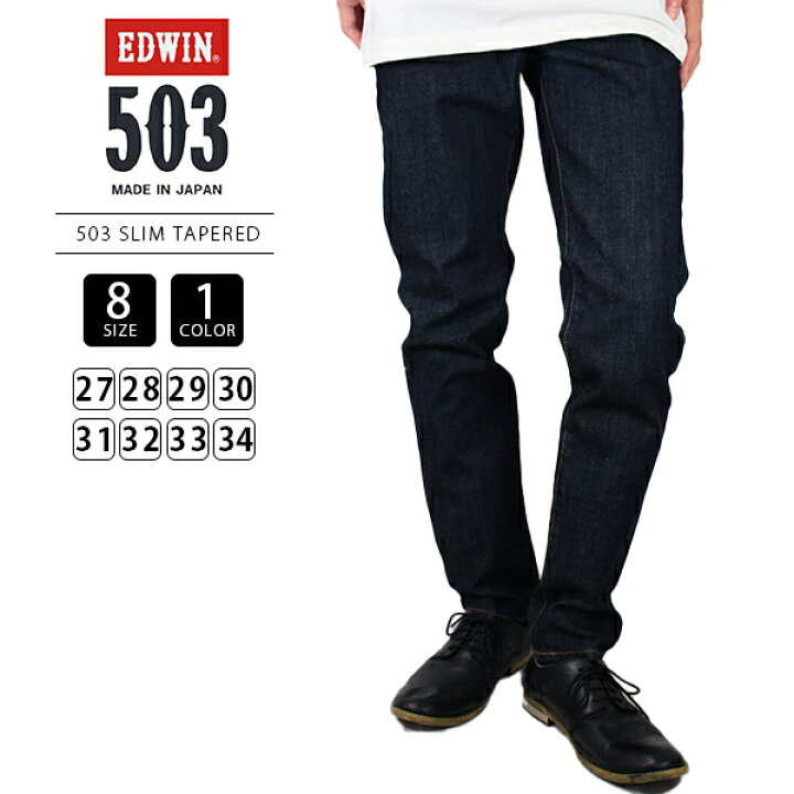 楽天市場】EDWIN 503 エドウィン 503 ジーンズ スリム テーパード SLIM 