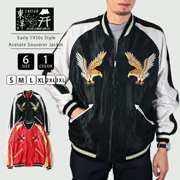 楽天市場】テーラー東洋 スカジャン TAILOR TOYO EAGLE BLACK DRAGON 