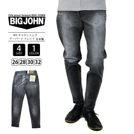 【送料無料】ビッグジョン デニム ジーンズ BIG JOHN M3 CARROT LEG キャロット ペイント デニムパンツ MMM134J-27 0127