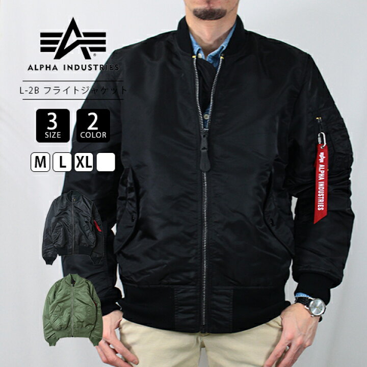 楽天市場】ALPHA INDUSTRIES アルファ インダストリーズ L-2B フライト