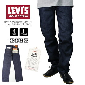 【送料無料】リーバイス 501 Levi's VINTAGE CLOTHING 1937 501 ORIGINAL FIT 37501-0018 0317