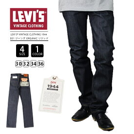 【送料無料】リーバイス Levi's VINTAGE CLOTHING 1944 501 ジーンズ ORGANIC リジッド 44501-0088 0317