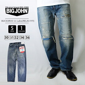 【送料無料】ビッグジョン ジーンズ パンツ BIG JOHN デニム リメイク クラシックモデル BUCKROO RELAX FIT ルーズストレート 股上深め メンズ ジーパン M103J-2 0616