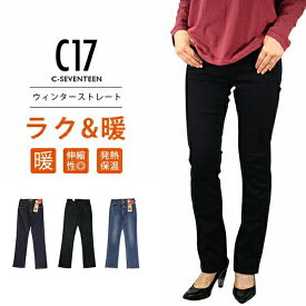 【裾直し無料サービス】C17 ストレートパンツ C-17 C-SEVENTEEN ジーンズ デニム 暖かいパンツ 暖パン 寒さ対策 防寒対策 ウィンター ストレート EDWIN エドウィン CW323