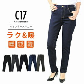 C17 スキニーパンツ C-17 C-SEVENTEEN ジーンズ デニム 暖かいパンツ 暖パン 寒さ対策 防寒対策 ウィンター スキニー EDWIN エドウィン CW326 1020