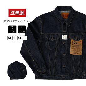 【送料無料】EDWIN エドウィン デニムジャケット 505ZXX デニム ジャケット 60s DENIM JACKET 日本製 E55560 1117