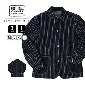 【送料無料】児島ジーンズ デニムジャケット 13oz バイカラー ストライプ ウォバッシュ カバーオール KOJIMA GENES 日本製 RNB-5045 1117