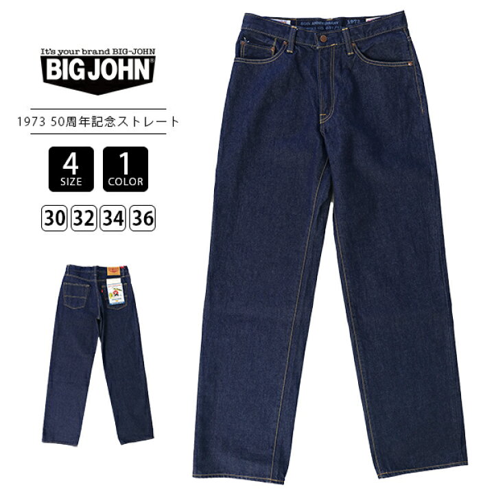 楽天市場】BIG JOHN ビッグジョン 50周年 REGULAR FIT ジーンズ パンツ 