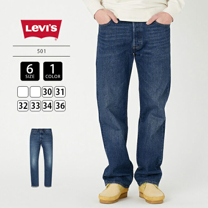 楽天市場】【裾直し無料】 リーバイス 501 Levi