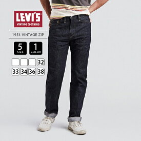 【送料無料】限定 LEVI'S VINTAGE CLOTHING リーバイス ビンテージ クロージング 1954 リーバイス デニム 1954年 ヴィンテージ リジット 50154-0090 0322