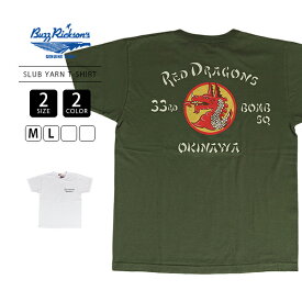 【送料無料】BUZZ RICKSON'S バズリクソンズ 半袖 Tシャツ RED DRAGONS アジアンテイスト ドラゴン アメカジ カジュアル BR79405 0517