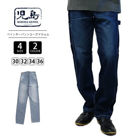 児島ジーンズ メンズ ボトムス ペインターパンツ ユーズド加工 エイジング デニム ヒッコリー 13oz RNB-1200NUW 0607