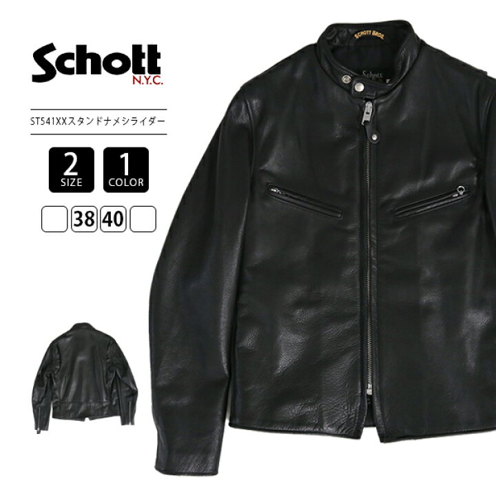 楽天市場】Schott ショット メンズ トップス アウター レザー 541XX  