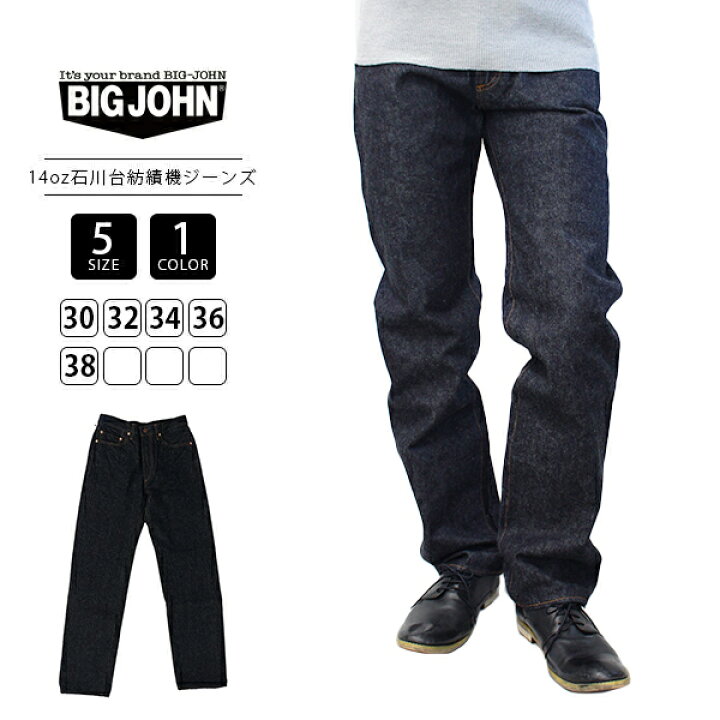 楽天市場】【シングルステッチ 裾直し無料】BIG JOHN ビッグジョン 