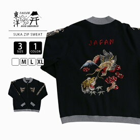 テーラー東洋 ジップパーカー TAILOR TOYO SUKA ZIP SWEAT EMBROIDERED DRAGON TIGER TT69474 1129