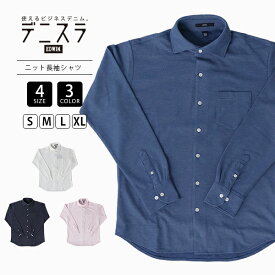 EDWIN エドウィン デニスラ ドレスシャツ 長袖 シャツ ニットシャツ ストレッチ ビジネス カジュアル 4色 EDB812 1220