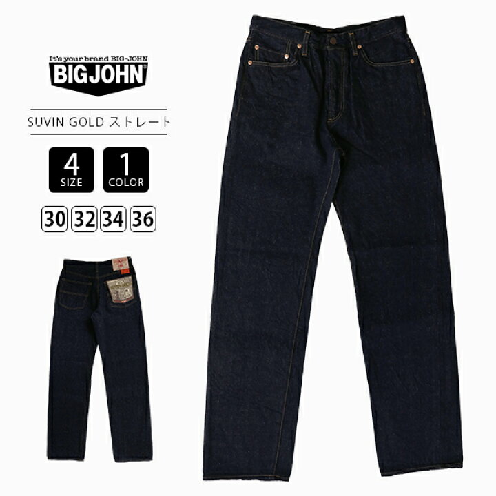 楽天市場】BIG JOHN ビッグジョン メンズ デニム ストレートデニム 