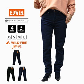 EDWIN エドウィン Jerseys ジャージーズ レディース テーパードパンツ ストレッチ 伸びる 暖パン あったかパンツ ストレッチデニム JWH07D