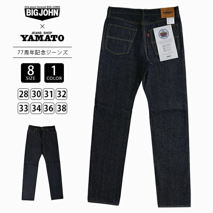 楽天市場】BIG JOHN ビッグジョン スペシャルコラボ JEANS YAMATO 77 
