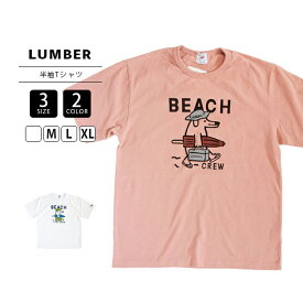 LUMBER ランバー 半袖 Tシャツ クルーネック 男女兼用 ユニセックス BEACH DOG 海 犬 ビーチ イラスト 241441 手描きイラスト カジュアル シンプル アメカジ 20代 30代 40代 犬好き わんちゃん