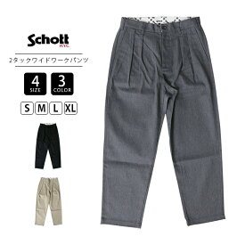 Schott ショット メンズ TC DOUBLE PLEATED WIDE PANTS 2タック入り パンツ カツラギ テーパード カジュアル 7825910004 (7823910010) きれいめにも ストリート ジャストレングス