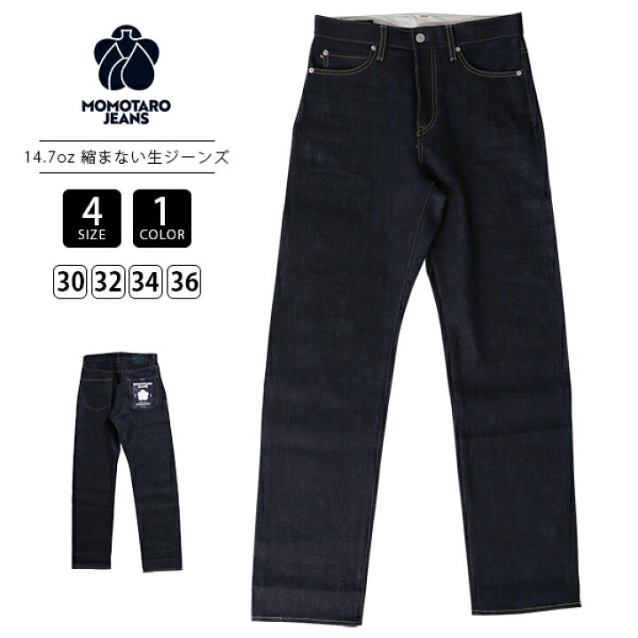 楽天市場】MOMOTARO JEANS 桃太郎ジーンズ メンズ デニム スタンダード 