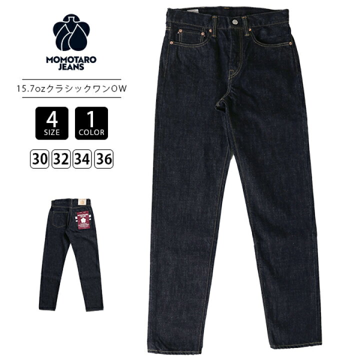 楽天市場】【裾直し無料】MOMOTARO JEANS 桃太郎ジーンズ メンズ 