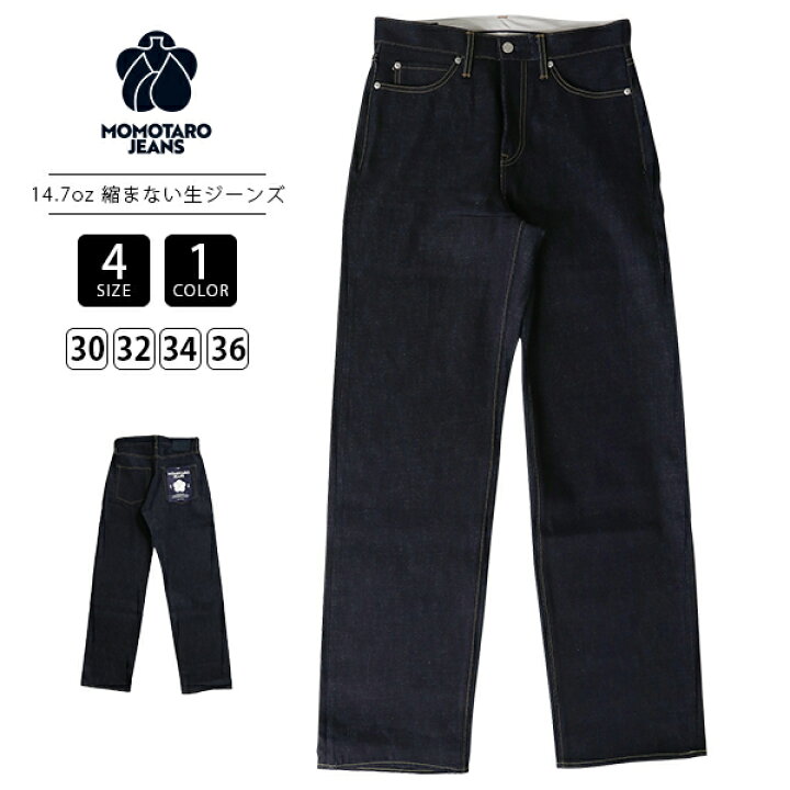 楽天市場】MOMOTARO JEANS 桃太郎ジーンズ メンズ デニム スタンダード 