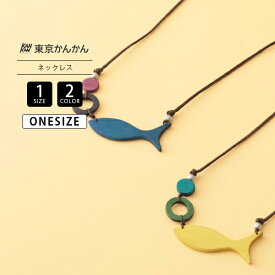 artipur アルティプール レディース グッズ ネックレス アクセサリー ウッド製 軽い 魚 シルエットイエロー ブルー ナチュラル ハンドメイド A25WPN064