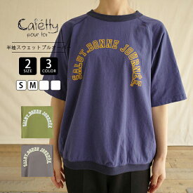 Cafetty カフェッティ レディース トップス 半袖 秋ファッション アメカジ スウェットプルオーバー ビンテージ風 カジュアル デニムコーデ CF-6150