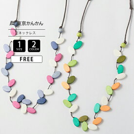 東京かんかん ネックレス アクセサリー ナチュラル カジュアル ワンポイント ウッド カラフル リーフ ボタニカル 木製 ファッション小物 A25SPN057 0718