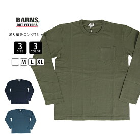 BARNS バーンズ メンズ トップス 長袖 Tシャツ ロンT 無地T ポケットTシャツ ポケT 吊り編み TSURIAMI 定番アイテム くすみカラー クルーネック BR-1106