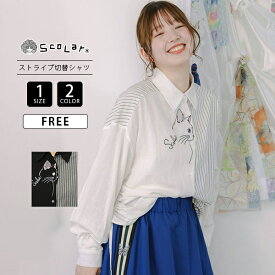 ScoLar スカラー レディース トップス 長袖 シャツ ストライプシャツ きれいめ ガーリー 大人カジュアル ネコ 刺繍 アシンメトリー ネコ好き 153655