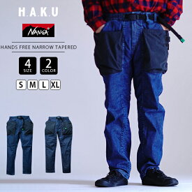 NANGA × H.A.K.U ナンガ × ハク HANDSFREE NARROW TAPERED ハンズフリー ナローテーパード アウトドア ストレッチデニム HK-S119 【202510】HINOC 難熱素材 スーパーストレッチデニム アウトドア対応ジーンズ RAWHIDE BLUE DENIM