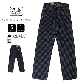 児島ジーンズ メンズ ボトムス 13oz WABASH PAINTER PANTS ペインターパンツ ウォバッシュペインターパンツ ワークウェア ストライプ柄 RNB-1413