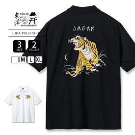 テーラー東洋 メンズ ポロシャツ 半袖 SUKA POLO SHIRT EMBROIDERED “TIGER” 1950 虎モチーフ アメカジ ミリタリー カジュアル トップス TT79585